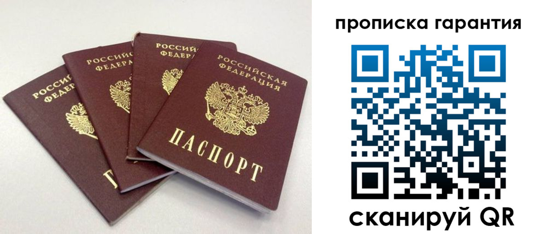прописка в Нариманове