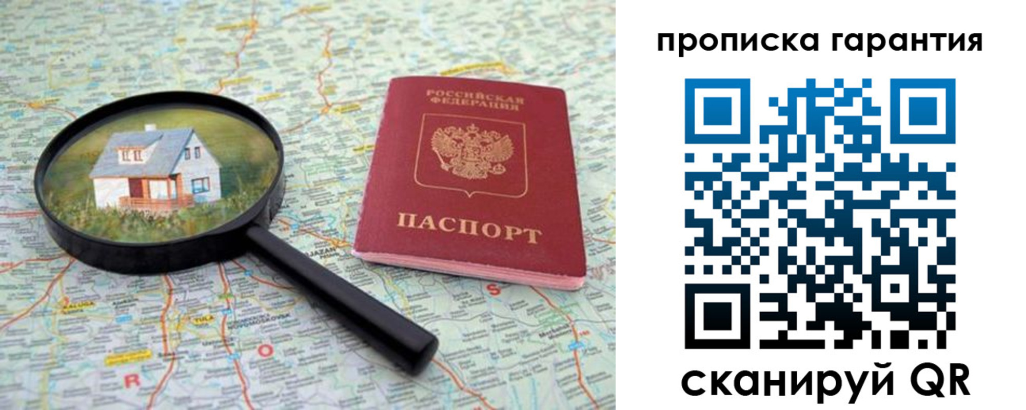 прописка 2025 в Нариманове