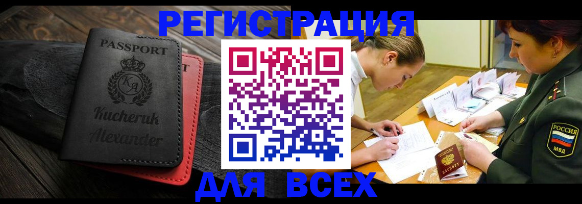 прописка для работы в Нариманове