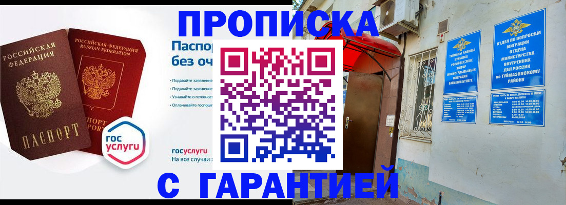 прописка законно в Нариманове