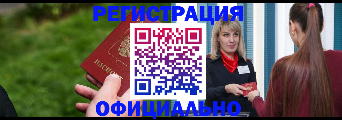 временная регистрация недорого в Нариманове