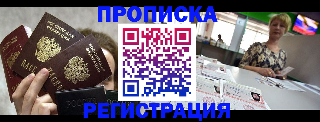 прописка в Нариманове