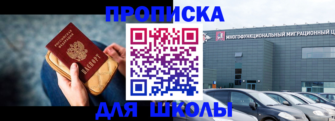 временная регистрация в Нариманове