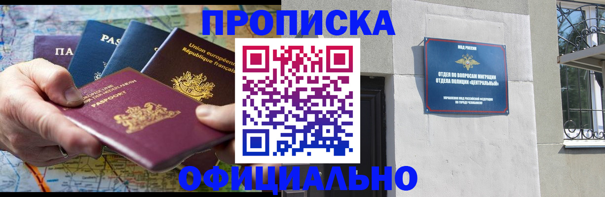 прописка 2025 в Нариманове