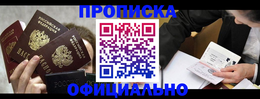 временная регистрация поиск в Нариманове