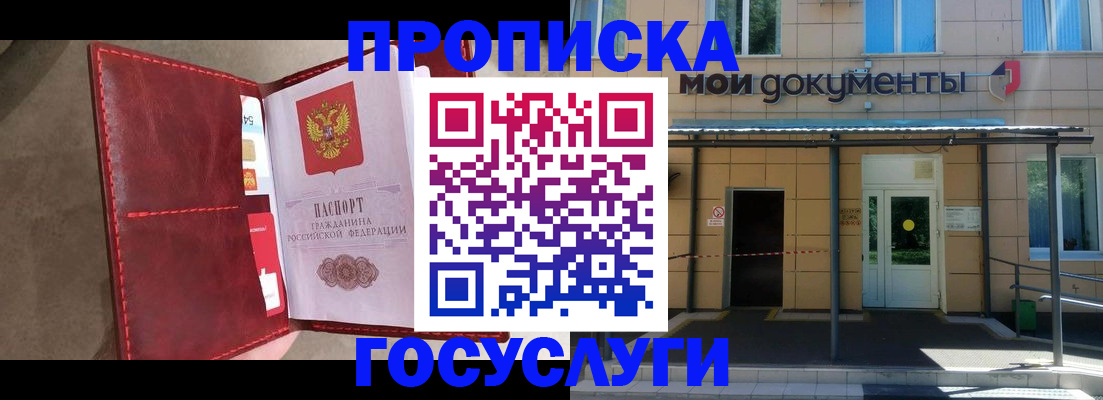 прописка от собственника в Нариманове