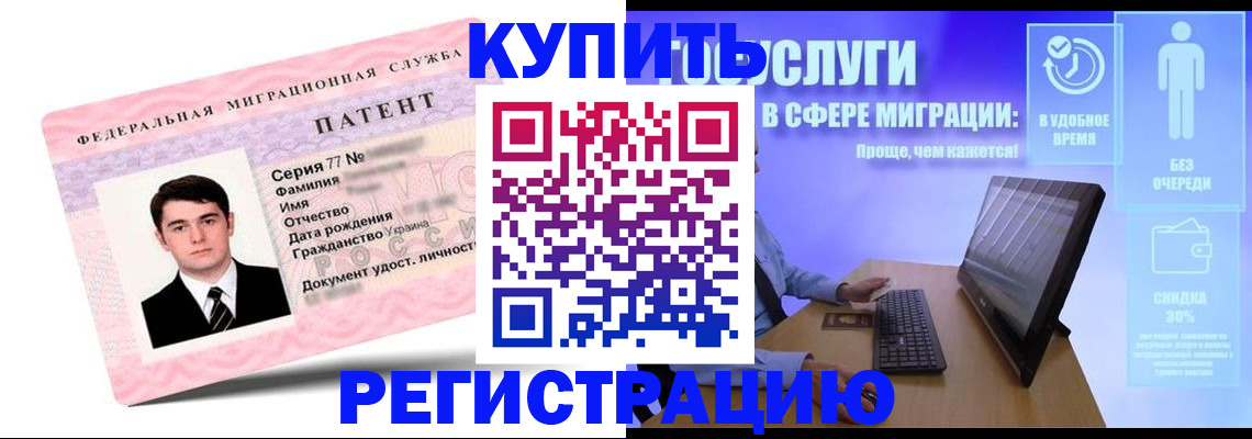 прописка регистрация в Нариманове