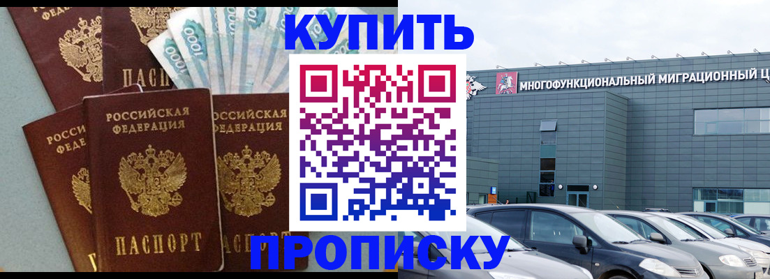 прописка штамп в Нариманове