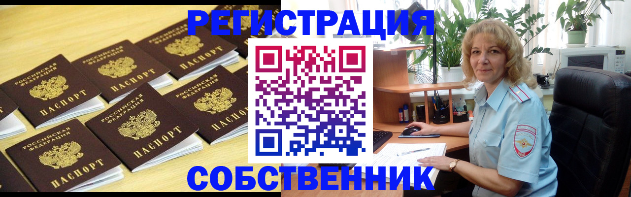 прописка от собственника в Нариманове